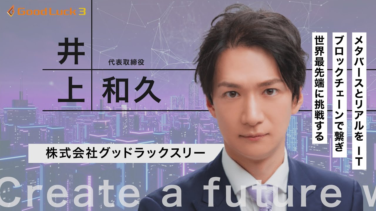 株式会社グッドラックスリー