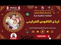 ارباع الناقوس الفرايحى عيد الميلاد المجيد المعلم ابراهيم عياد دندنها