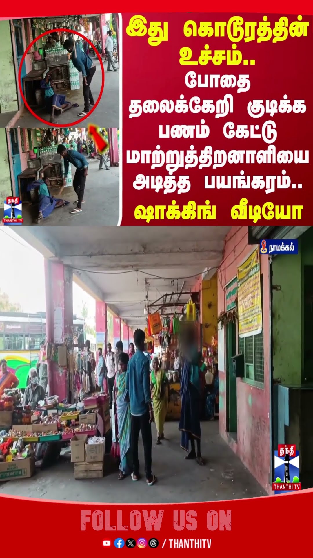 NAMAKKAL || POLICE || DISABLED PERSON || VIRAL VIDEO ||