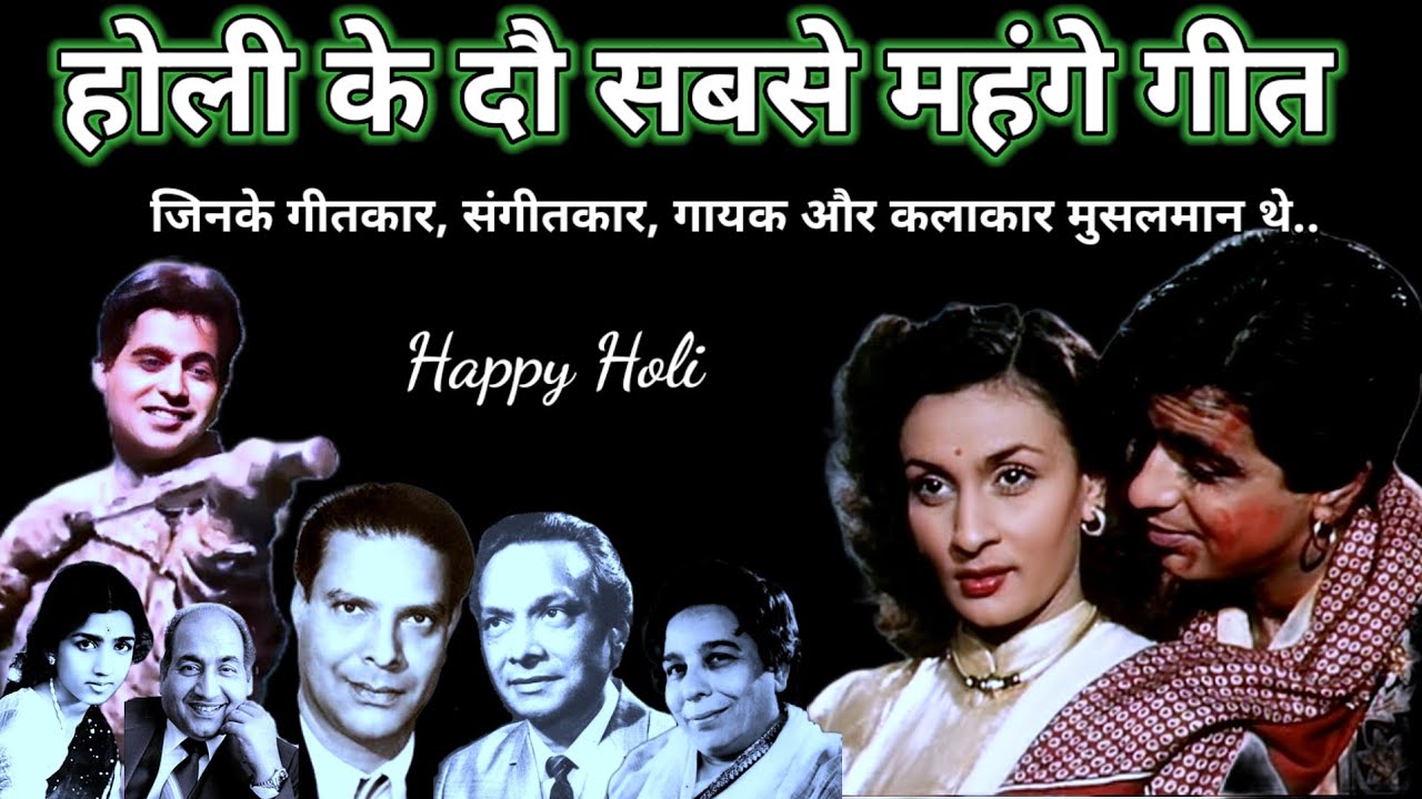 होली के दौ सबसे महंगे गीत | Shamshad begum -  rafi - lata | old holi songs @alltimehitsongs3861 
