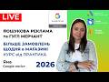 Пошукова Реклама та Гугл Мерчант: Професійне Налаштування, Оптимізація Пошукової Реклами для E-Com