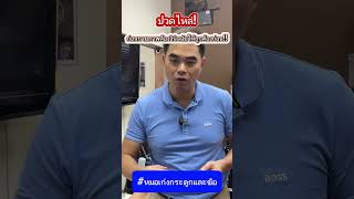 ปวดไหล่!!! ต้องวินิจฉัยให้ถูกต้องก่อนทำกายภาพ #หมอเก่งกระดูกและข้อ #ปวดไหล่ #กายภาพบําบัด