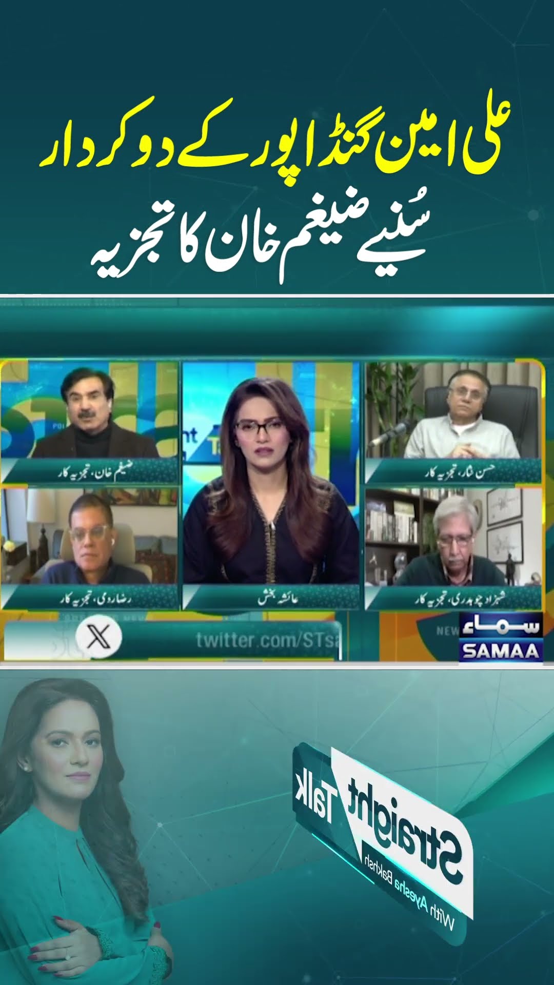 Straight Talk With Ayesha Bakhsh | Ali Amin Gandapur | KPK | CM | SAMAA TV