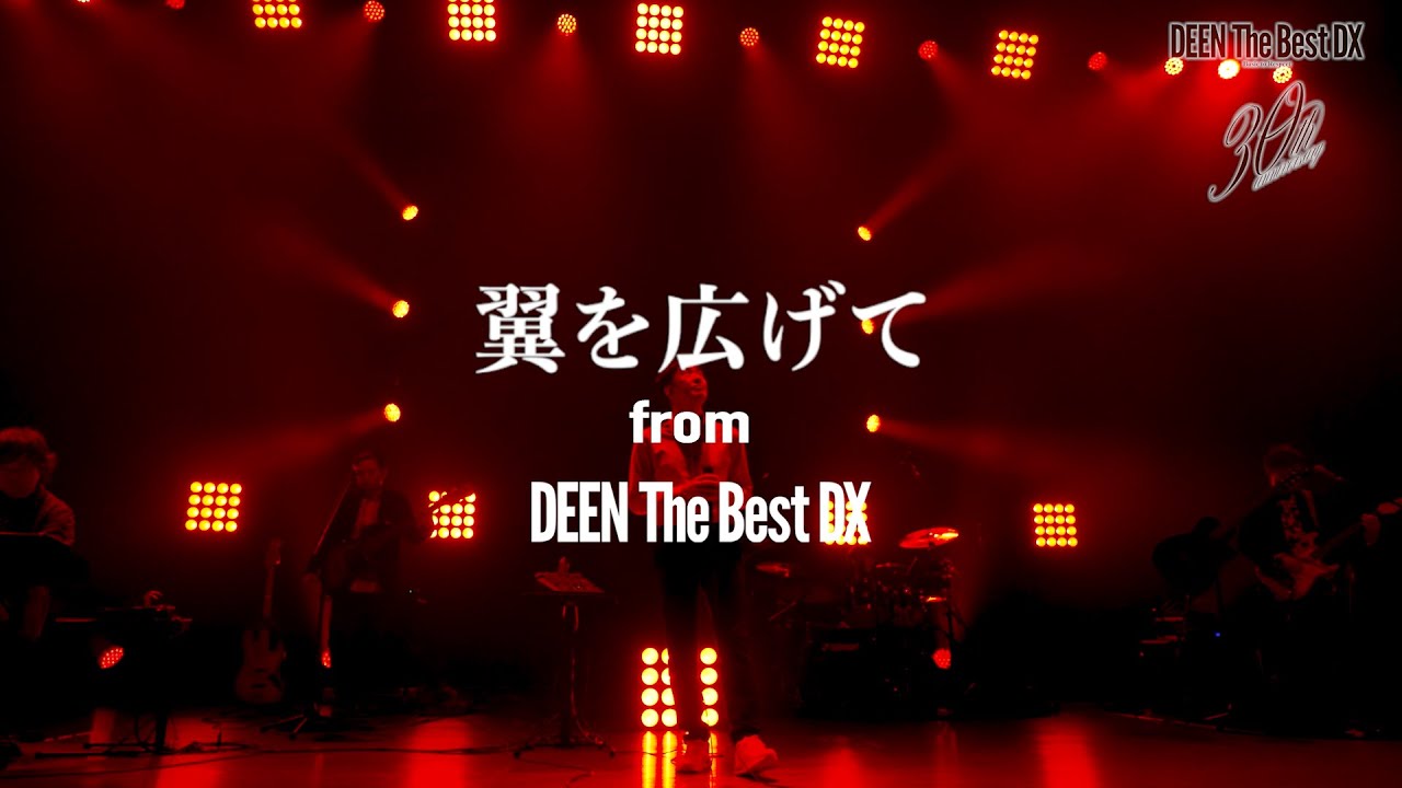 DEEN「Tsubasa o Hirogete (DEEN The Best DX)」Music Video Short ver