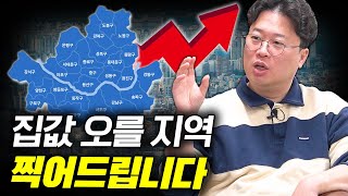 오르는 곳에 내 집 마련하는 방법 #박정호교수 #김작가 #여의도멘션 #부동산