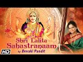 Shri Lalita Sahasranama Devaki Pandit Lalita Panchami Navratri Special Songs mp3