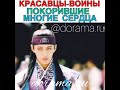 Красавцы-воины покорившие многие сердца Дорама «Хваран»