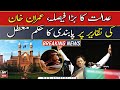 LHC lifts ban on Imran Khan's speeches