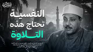 خشوع يدمع العين   الشيخ عبد الباسط عبد الصمد#القرآن الكريم #اكسبلور #المصحف #تلاوة خاشعة #تلاوات screenshot 5