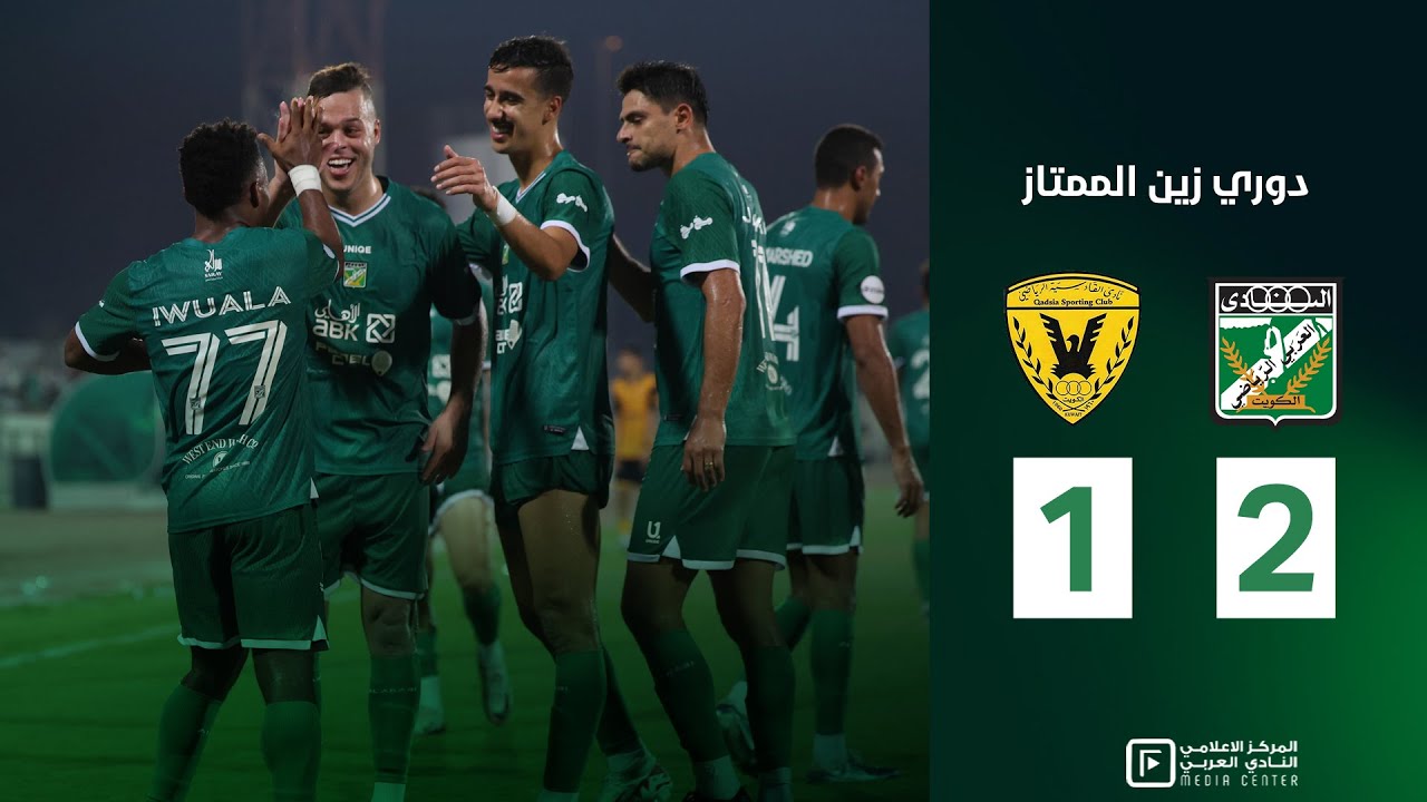 ملخص وأهداف المباراة | العربي 2️⃣ - 1️⃣ القادسية  - دوري زين الممتاز