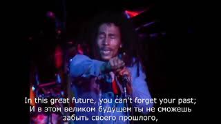 Bob Marley & The Wailers - No Woman, No Cry (Перевод песни)