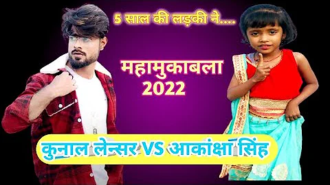 Kunal lancer dance video 2022 ||kunal lancer new bhojpuri dance video 2022 Kunal lancer shorts video