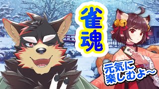 【MahjongSoul/雀魂/麻雀#129】初見歓迎！東風３麻の友人戦を楽しもう！【ジュージュー/Vtuber】#雀魂 #MahjongSoul #live