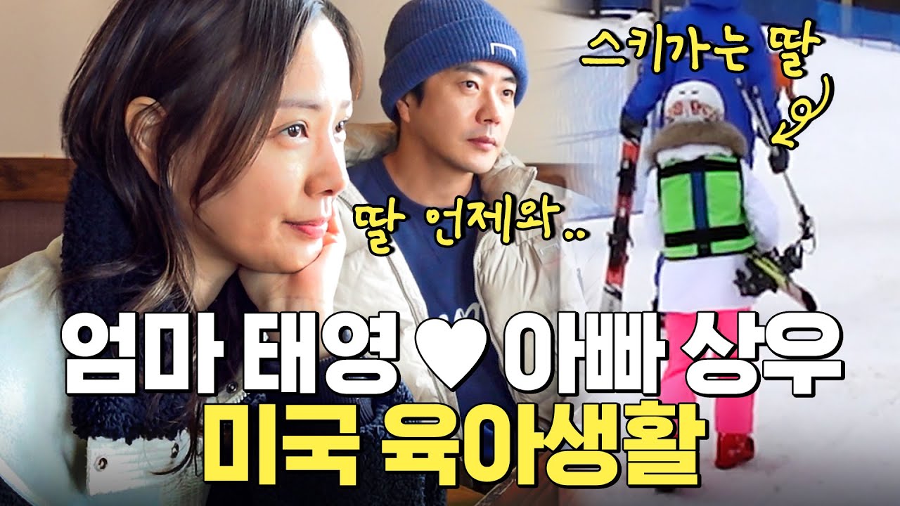 손태영❤️권상우 부부의 현실적인 미국 육아 생활 vlog (스키장,디즈니공연)