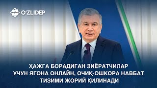 Ҳажга борадиган зиёратчилар учун ягона онлайн, очиқ-ошкора навбат тизими жорий қилинади.