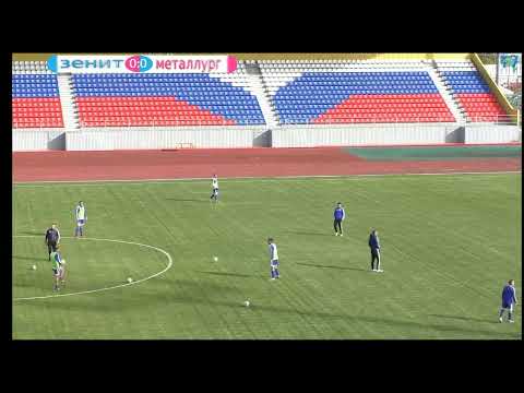 "Зенит" Пенза - "Металлург" Липецк