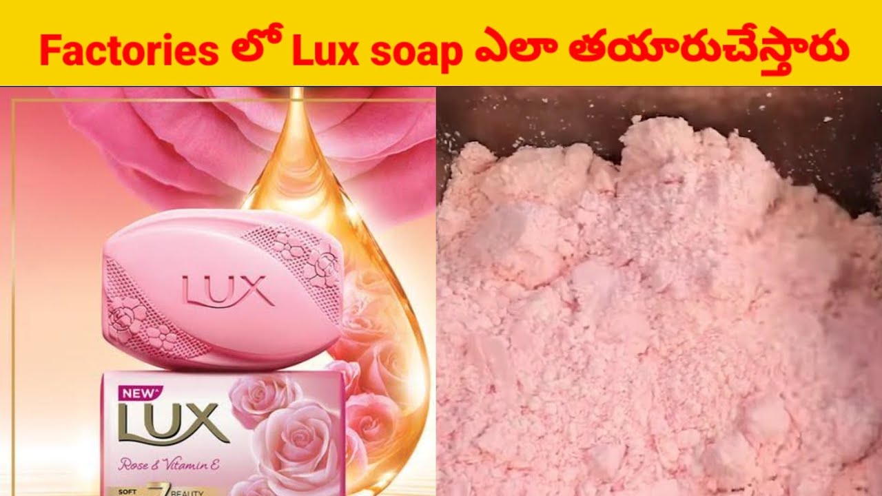 Factories లో lux soap నీ ఎలా తయారుచేస్తారు 🤔? luxsoap lifeboy shorts YouTube