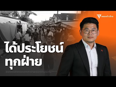 รับประกันคุณภาพชีวิตแรงงาน รับประกันการเติบโตของเศรษฐกิจ