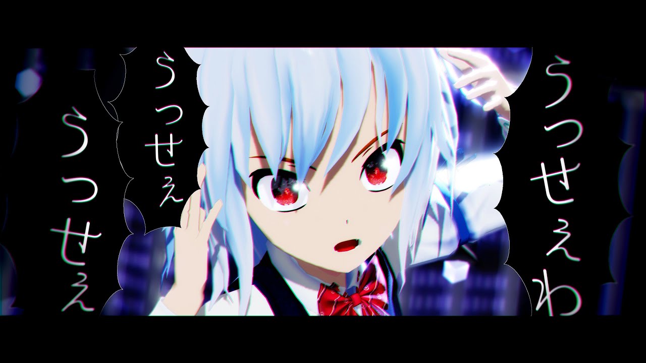 【東方MMD】うっせぇわ｜制服レミリア