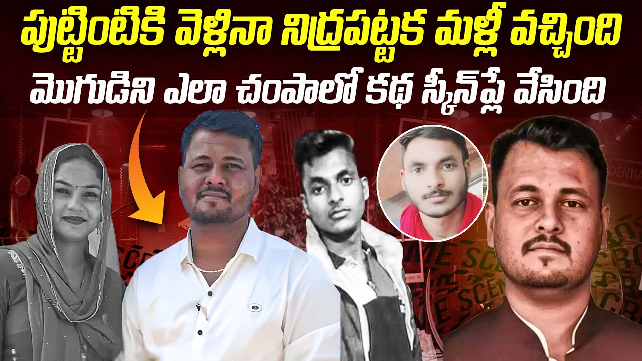 మేఘాలయ హనీ మూన్ హత్యని మించిన స్కెచ్ | Rajastan Honeymoon Ashish Anju Sanju Case #mrvenkat #vov