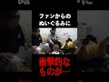 ぬいぐるみの中に入っていた衝撃的なモノとは…#shorts
