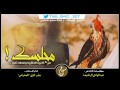 مجلسك من كبره الطايره وسطه تدور ثلاثة لحون اداء الجفراني ك عبدالهادي ال قنيفذ 3