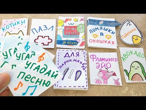 Бумажные Сюрпризы Угадай песню, Для парикмахера, Мини Лента 3, Пазл, Приветы