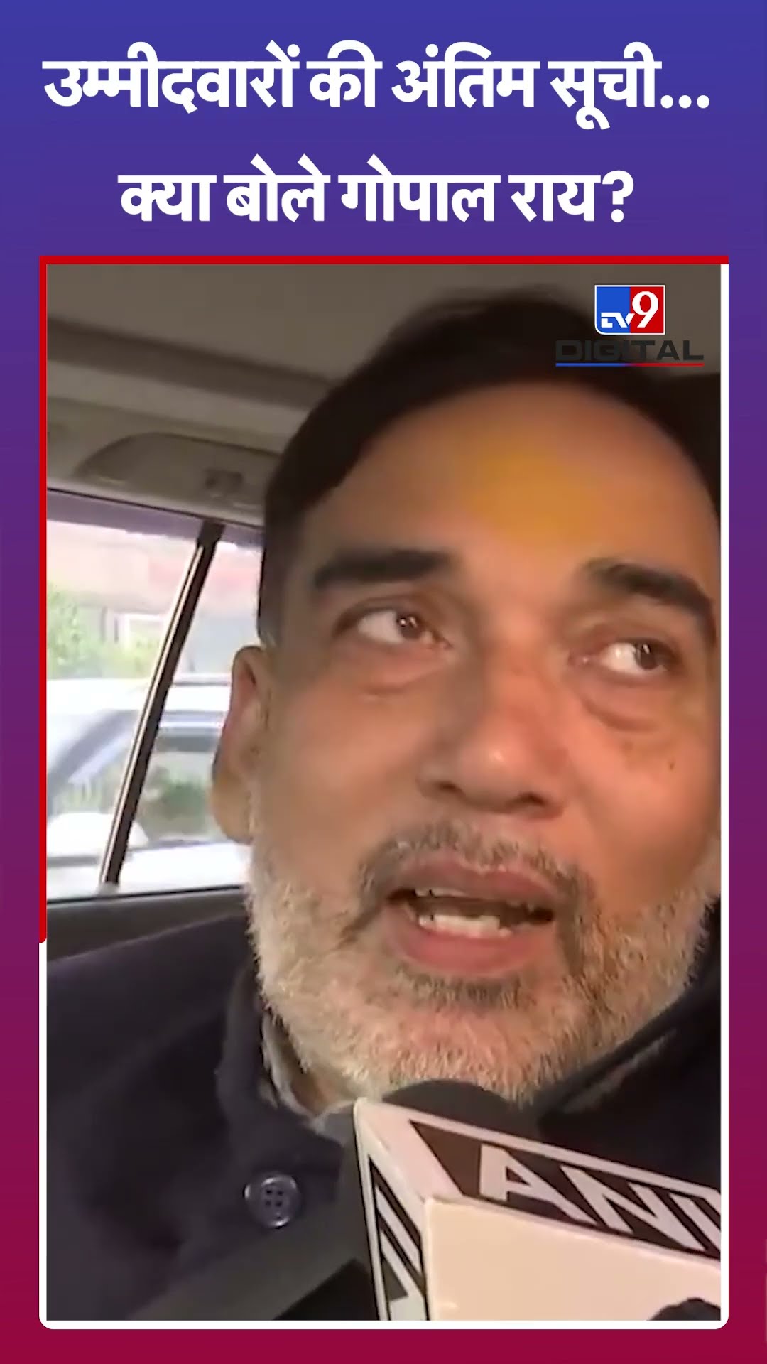 AAP List: बाबरपुर विधानसभा से उम्मीदवार बनाए जाने पर क्या बोले Gopal Rai? | Delhi News | #tv9shorts