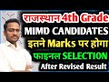 4th grade MIMD की फाइनल cut-off क्या रहेगी | चतुर्थ श्रेणी expected CUT–OFF 2026 | 4th grade dv liat