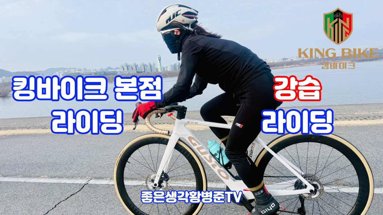 킹바이크 본점 라이딩 강습 [황병준TV]