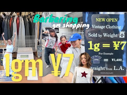 【VLOG】初潜入💫Berberjin㌘数で金額が決まる古着屋☝️👖🆕新しい髪型/スナップ活動 #vlog #tokyo