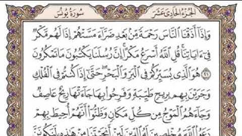 سورة يونس مكتوبة كاملة ياسر الدوسري بدون اعلانات