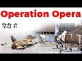 Operation Opera 1981, Facts about Israeli airstrike on Iraqi nuclear reactor