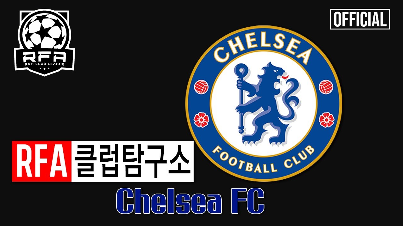 RFA 클럽 탐구소 - ' Chelsea FC ' 편 - YouTube