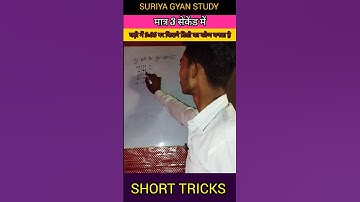 घड़ी से जुड़े सवाल जो हर एग्जाम में आते हैं #reasoning #reasoningtricks #trending #shorts