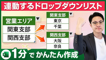 【Excel】”2段階・3段階”連動するドロップダウンの作り方