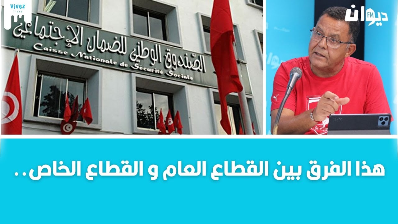 من هم المعنيون بمنظومة الضمان الاجتماعي ؟