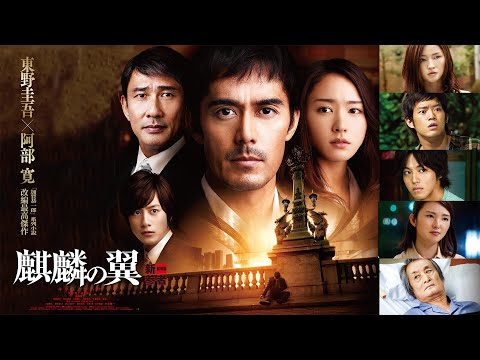(未使用･未開封品)　麒麟の翼~劇場版・新参者~ Blu-ray通常版 p1m72rm 映画「麒麟の翼〜劇場版・新参者〜」／Blu-ray／通常版 | TBS