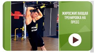 Александр Мельниченко - Жиросжигающая тренировка на пресс | 62