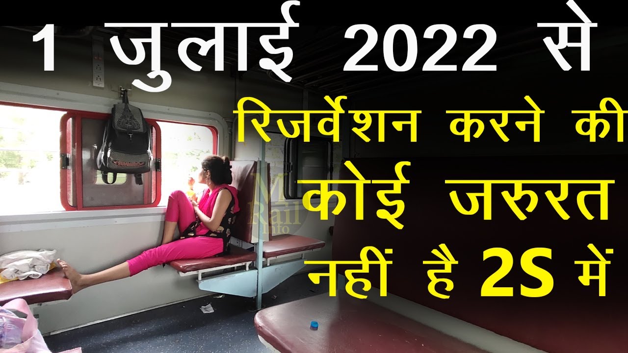 kis train me general ticket kab se milega, dereservation of 2s class