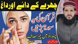 Chehre Ke Dane Daag Dhabbe khatam karne ka Wazifa | Remove Dark Spots | Face Beauty Tips | NEA