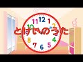 とけいのうた 歌 NEUTRINO 歌詞付き とけいのうた 歌 NEUTRINO 歌詞付き
