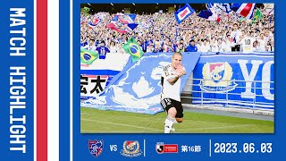 ハイライト｜J1リーグ第16節｜vsFC東京