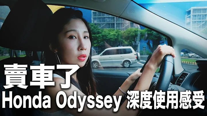 穷到卖车//最满意的家庭车//Honda Odyssey 深度使用感受 - 天天要闻