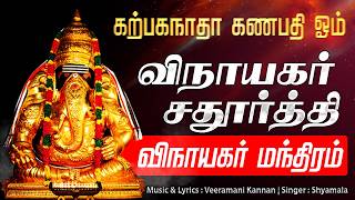 🔴 LIVE SONGS | விநாயகர் சதுர்த்தி அன்று கேட்ட வரம் தரும் கற்பகநாதா கணபதி ஓம் -  விநாயகர் மந்திரம்