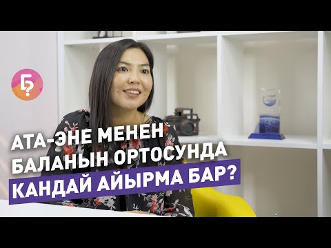 Video: Өспүрүмдүн психологиялык мүнөздөмөлөрү