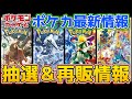 【ポケカ再販&抽選】○○全国的に再販が来ているぞ‼️トイザらスでも抽選予約開始‼︎【ポケモンカード Pokémon クレイバースト ナンジャモ】