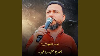 بعدج حلوه وزغيره - غردها