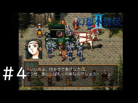 【幻想水滸伝2】戦争と運命に翻弄されるRPGを初見で実況 4