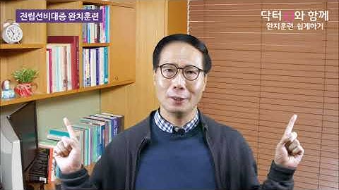 전립선비대증 완치훈련 Benign Prostatic Hyperplasia CureTraining